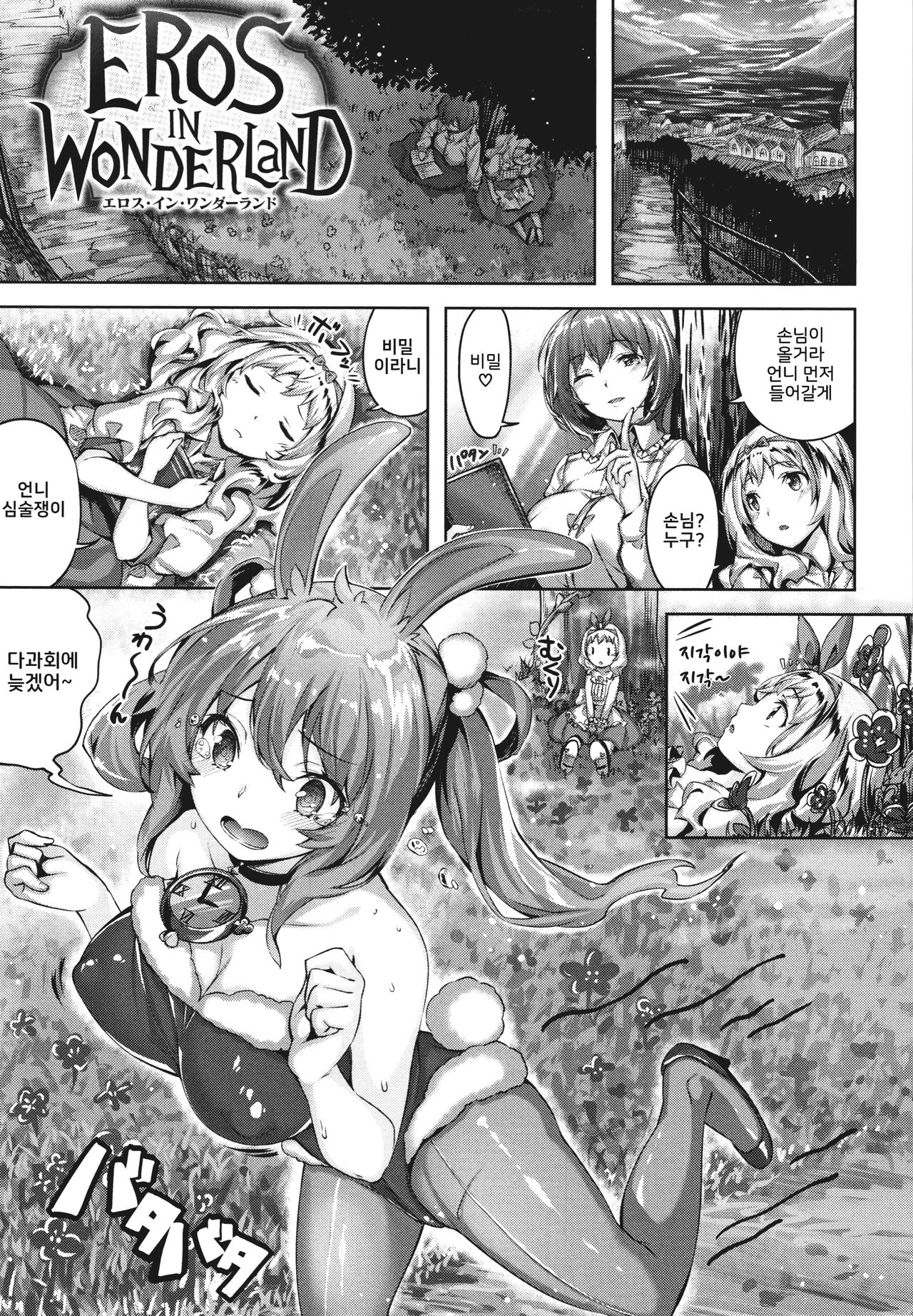EROS IN WONDERLAND page 1 full
