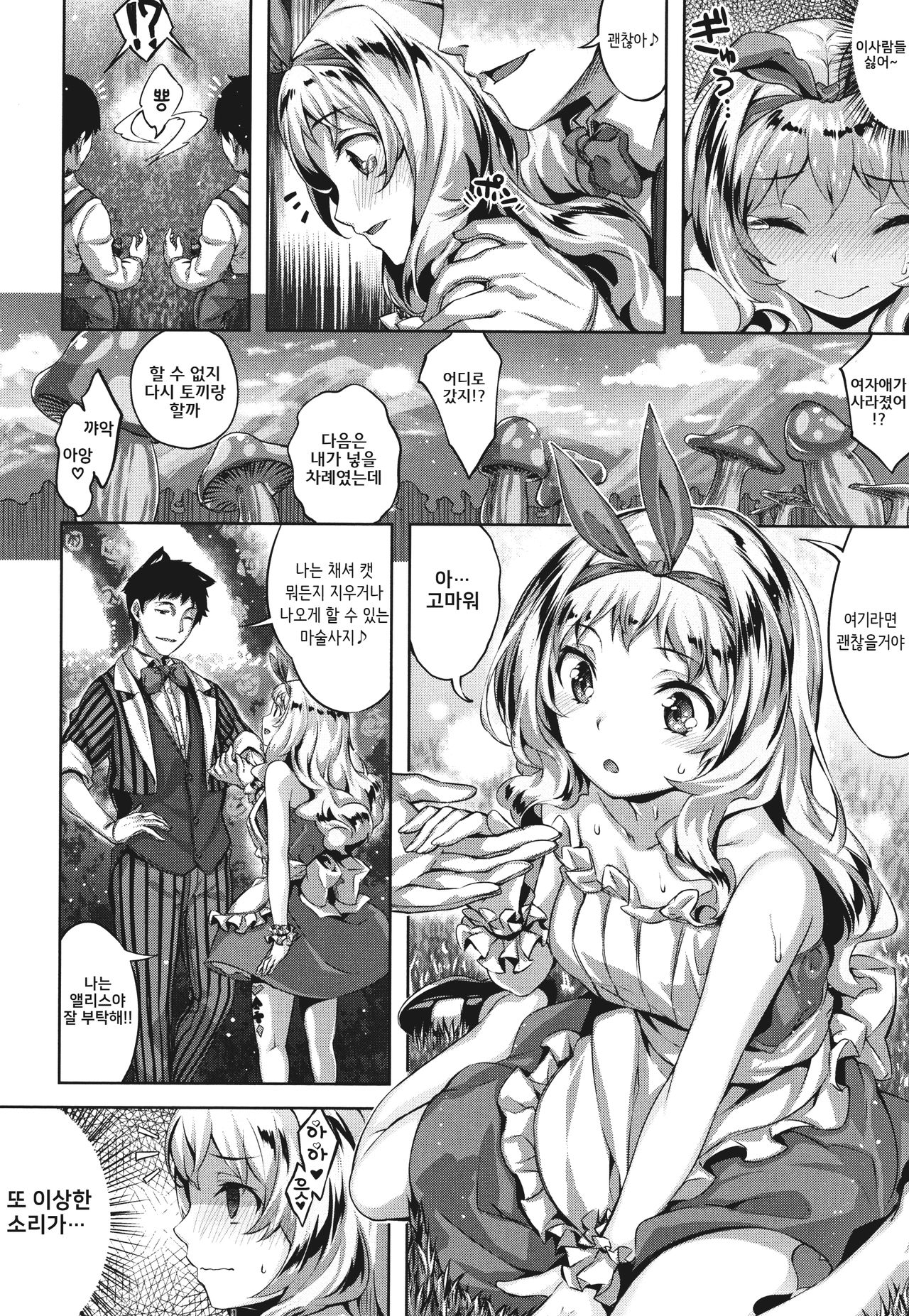EROS IN WONDERLAND page 6 full