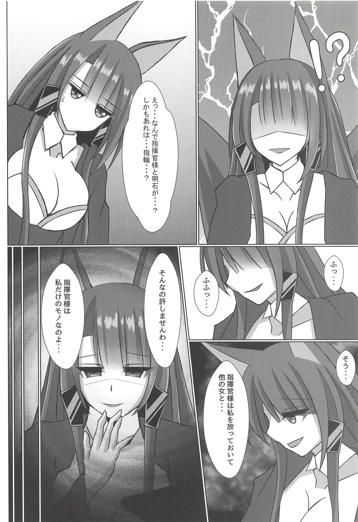 Akai Ai no Shoumei page 5 full