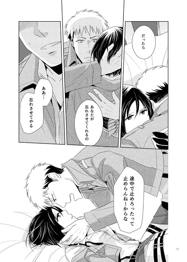 Furerarenai page 10 full