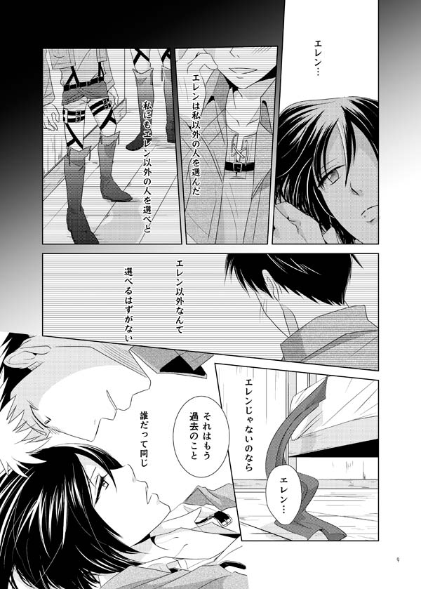 Furerarenai page 8 full