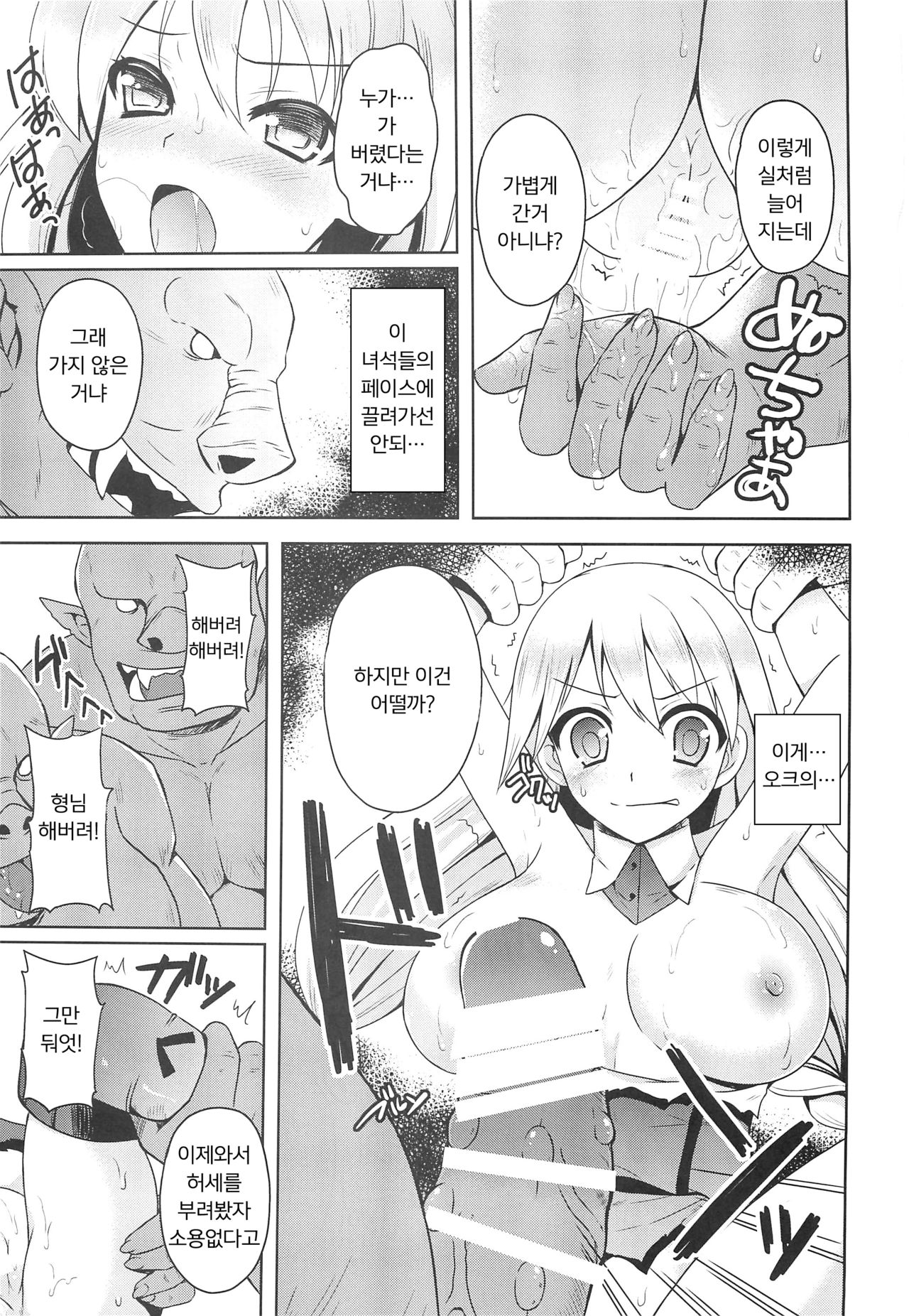 Onna Kishi yo Orc ni Kateru to Omottaka | 여기사여 오크에게 이길거라 생각했느냐 page 8 full