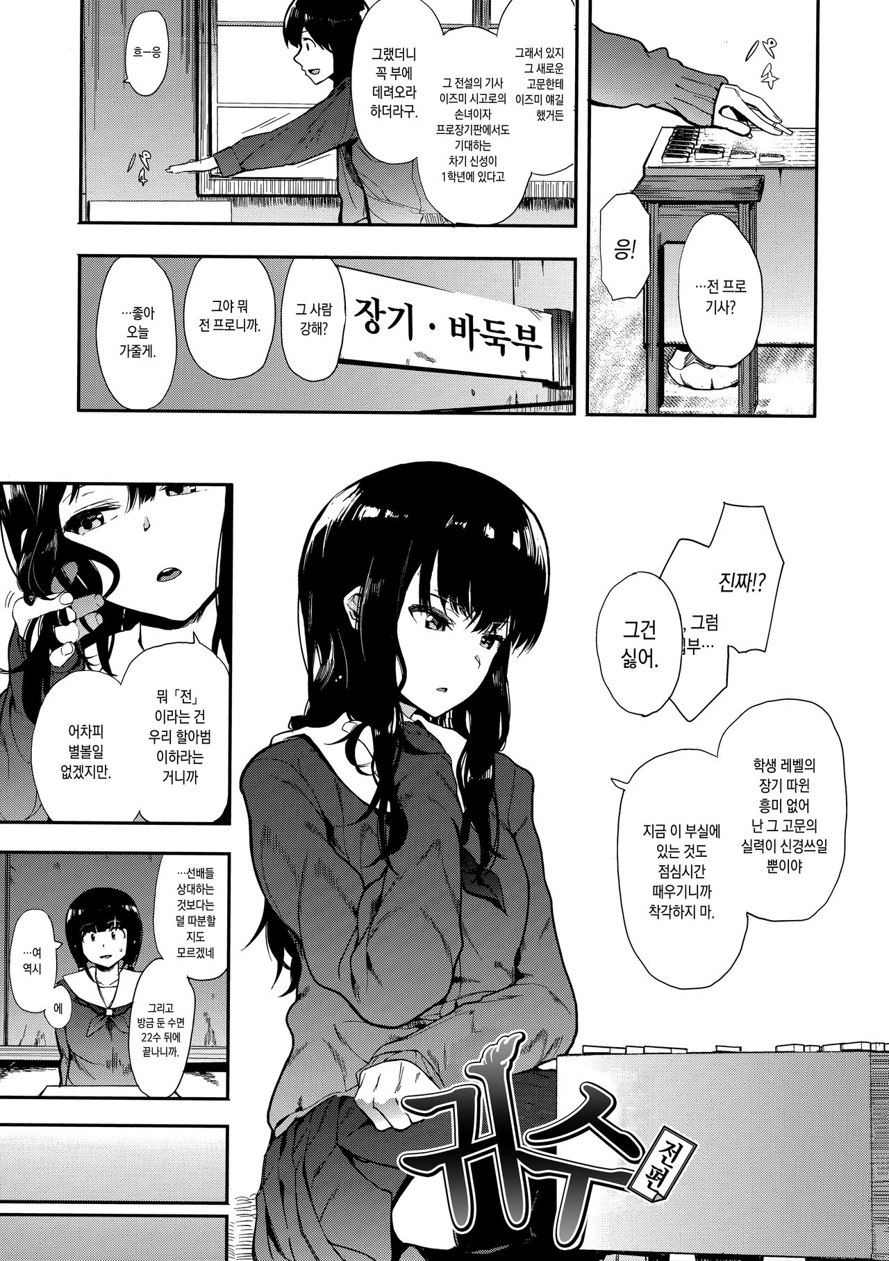 Honnou | 본능 page 9 full