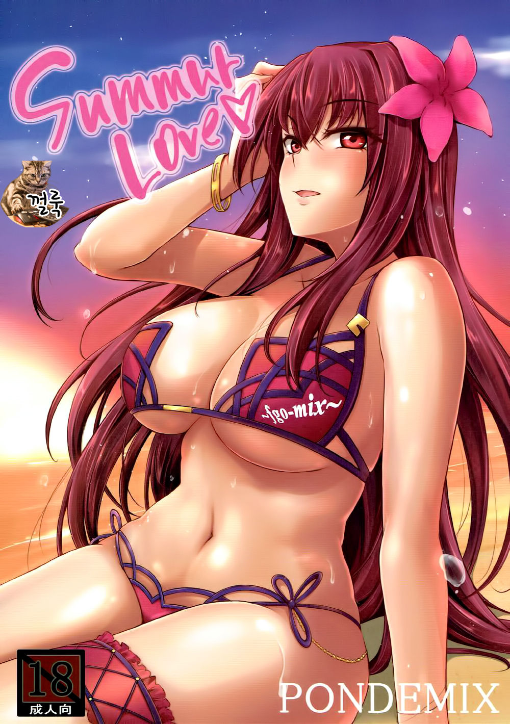 ~FGO-MIX~ Summer Love page 1 full