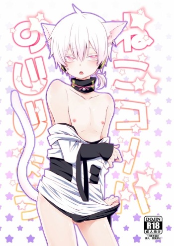 Neko Konoha no Jijiou cover