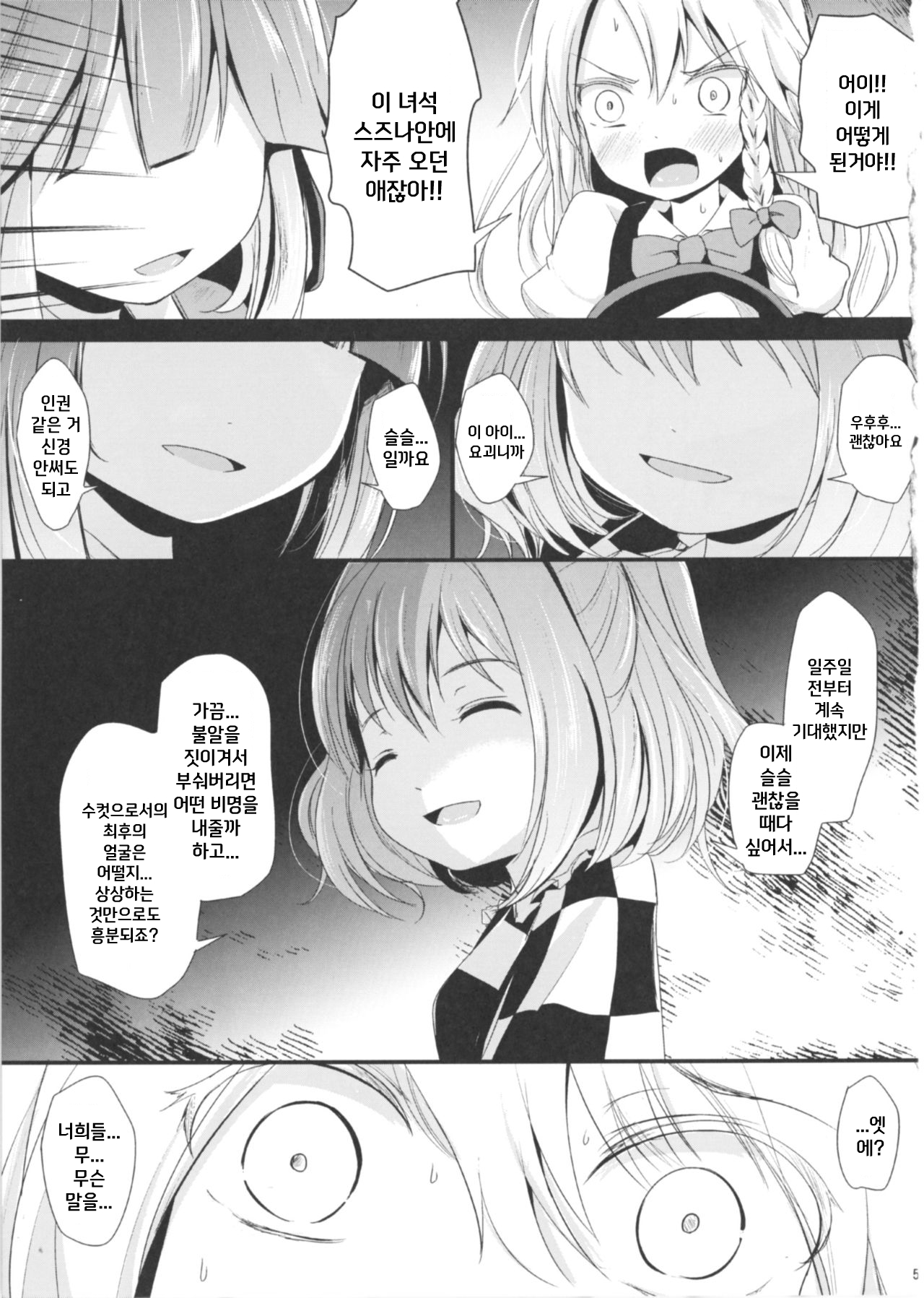Sayonara Kosuzu-chan page 5 full