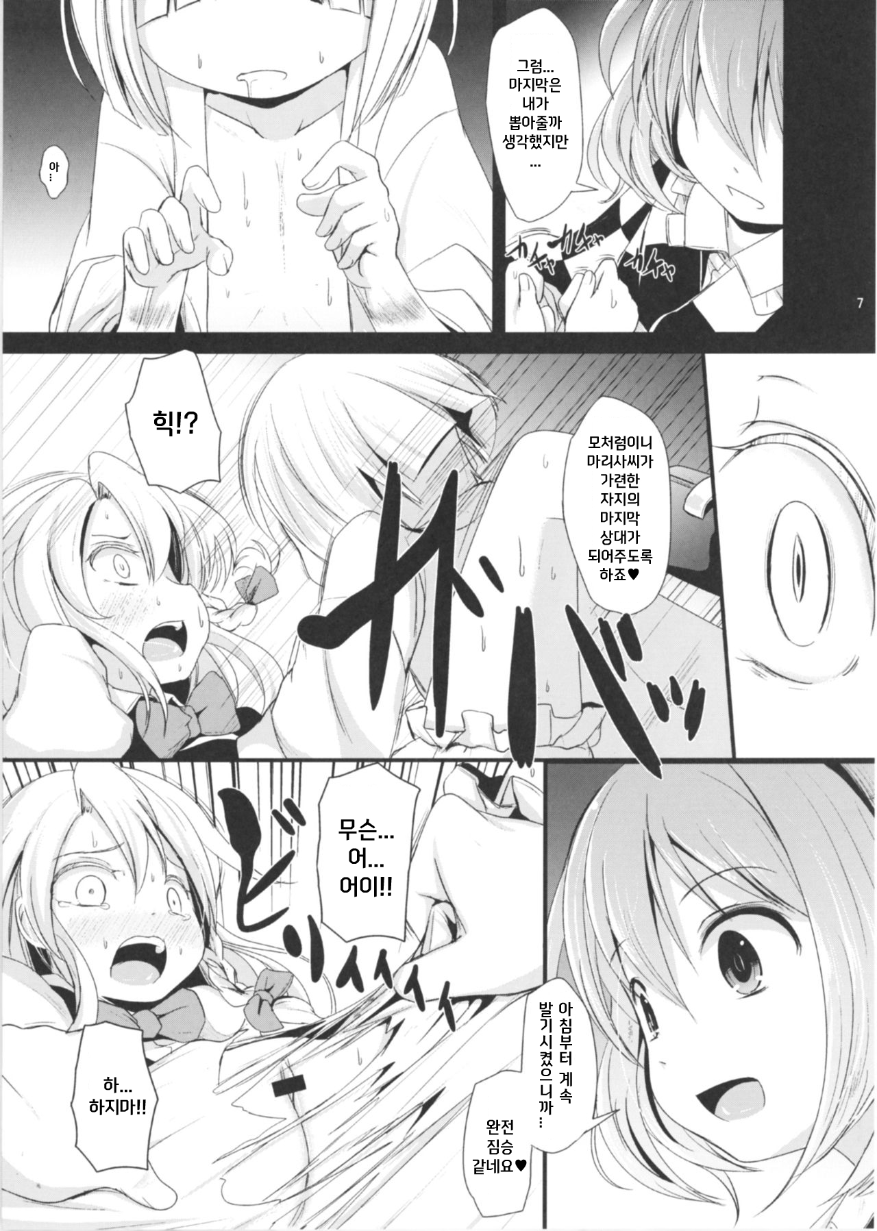 Sayonara Kosuzu-chan page 7 full