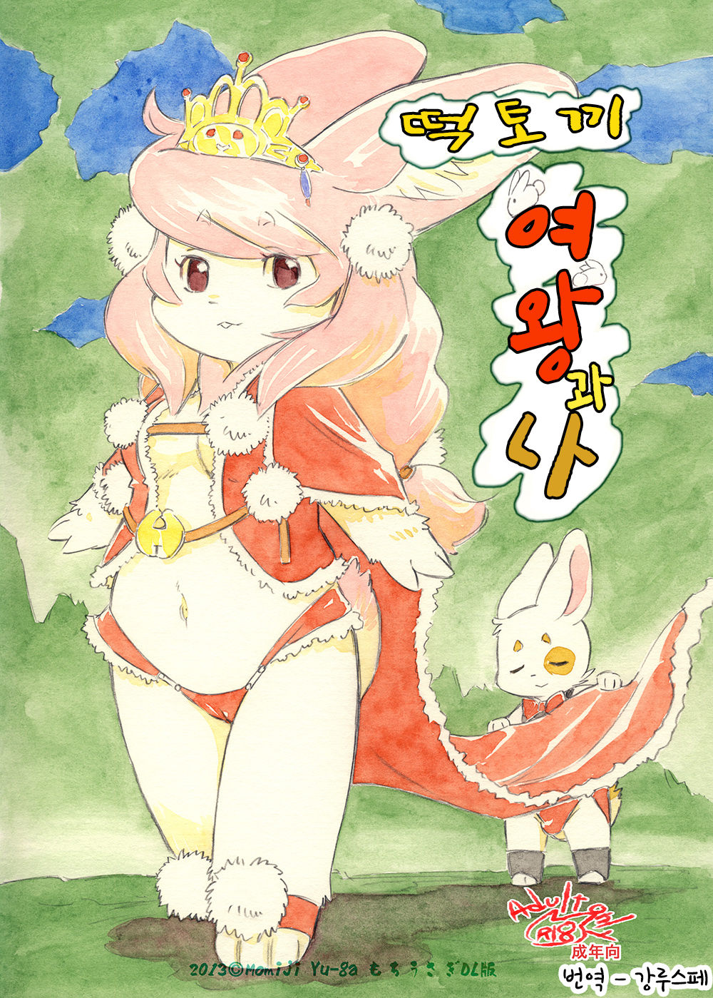 Mochi Usagi Ojou to Boku page 1 full