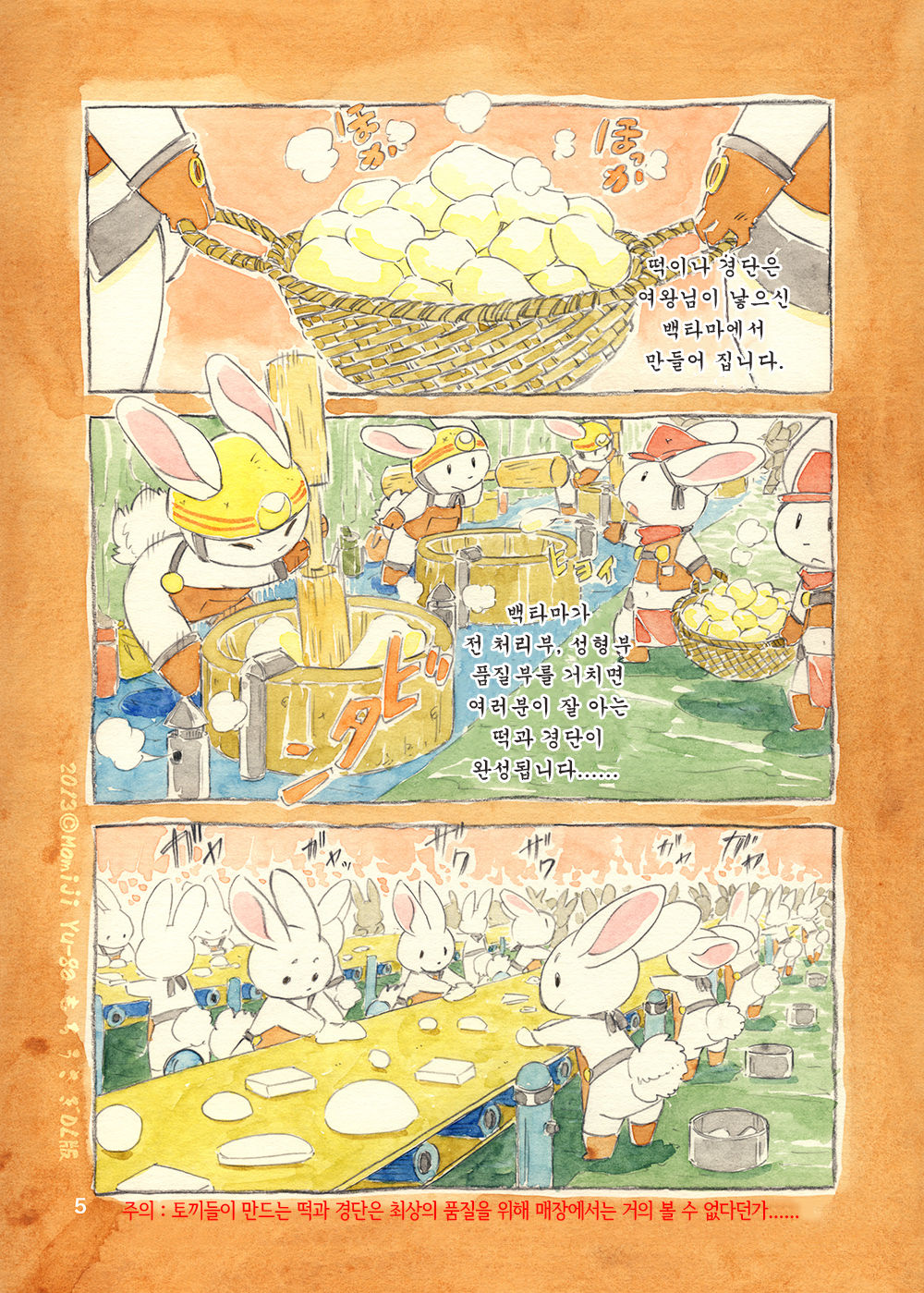 Mochi Usagi Ojou to Boku page 5 full