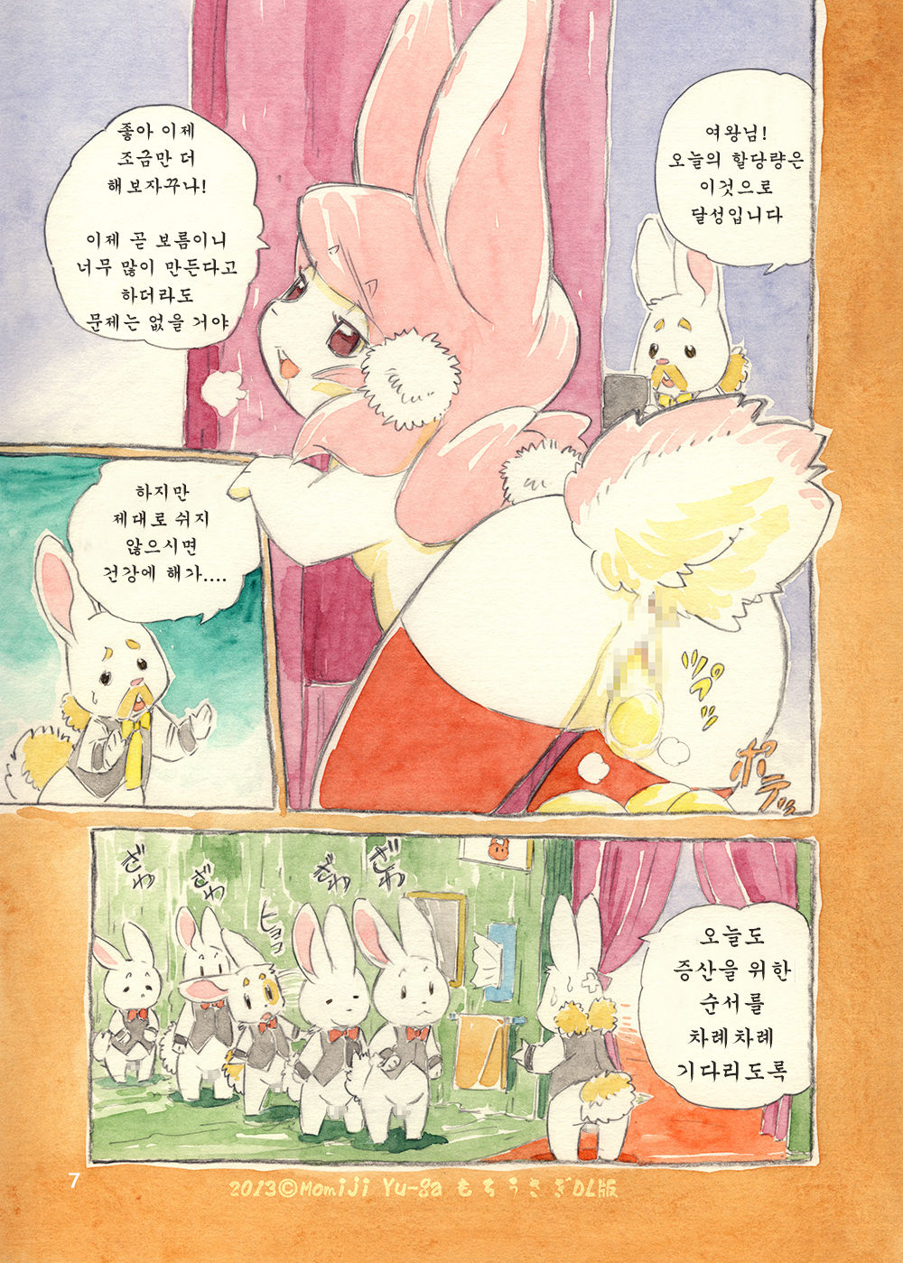 Mochi Usagi Ojou to Boku page 7 full