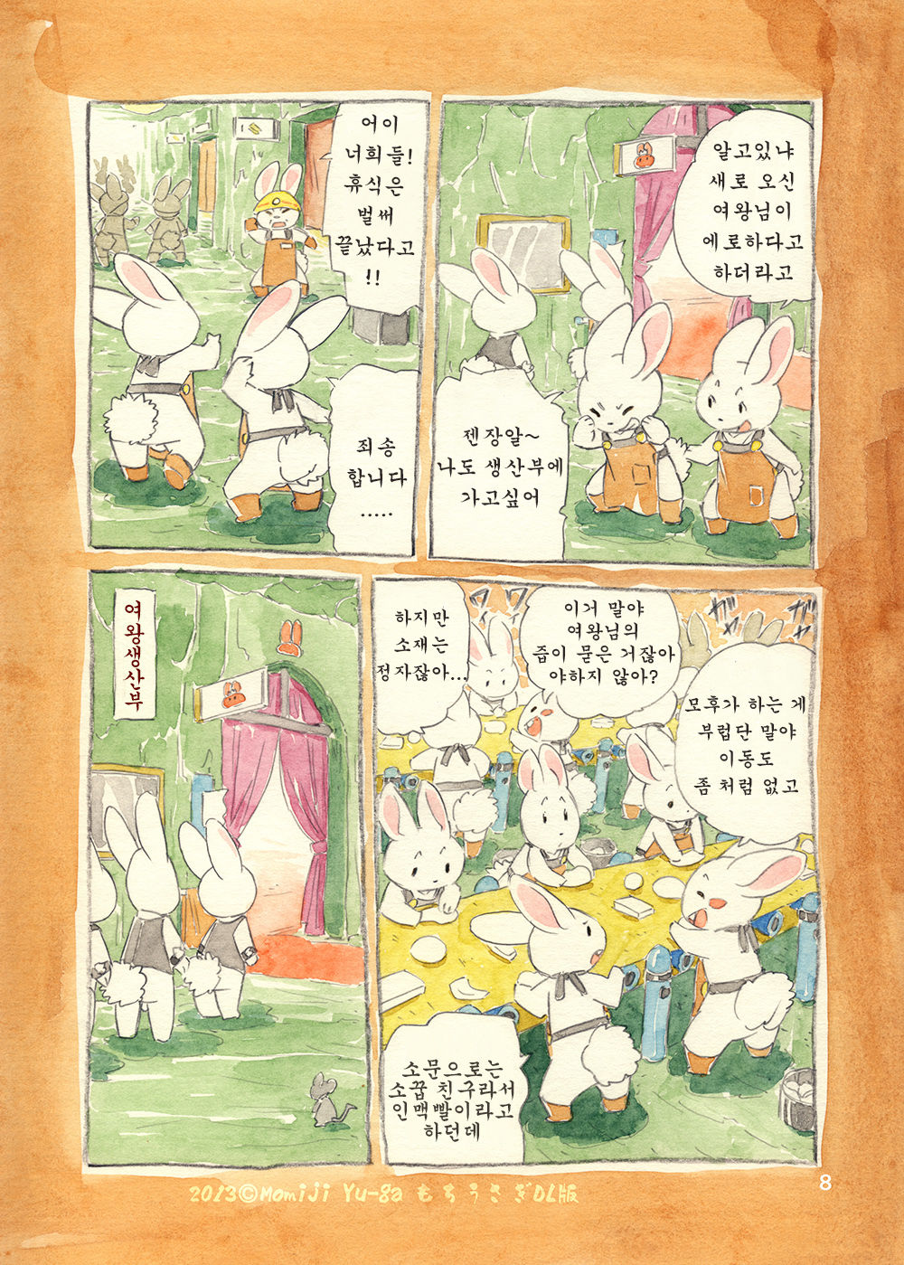 Mochi Usagi Ojou to Boku page 8 full