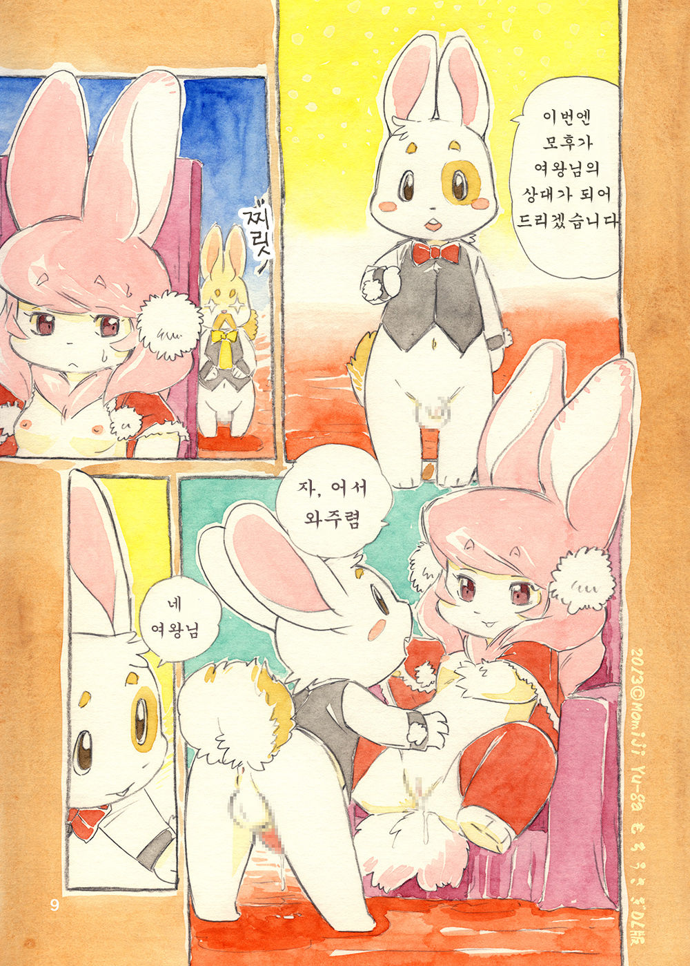 Mochi Usagi Ojou to Boku page 9 full