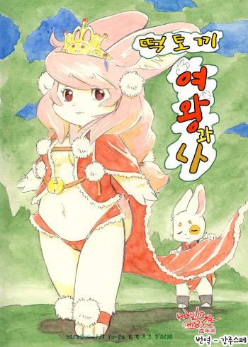 Mochi Usagi Ojou to Boku cover
