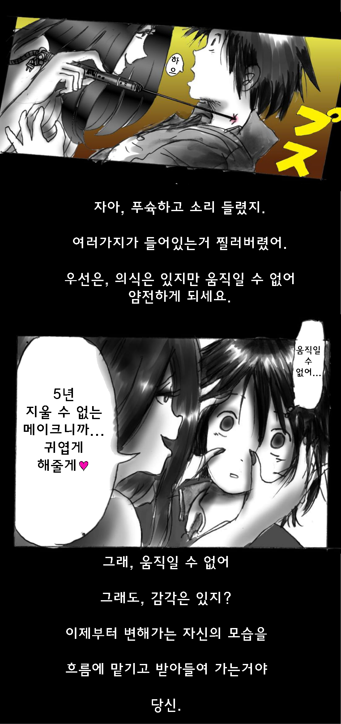 Shin Kyousei 5-nen Make | 신・강제5년 Make page 8 full