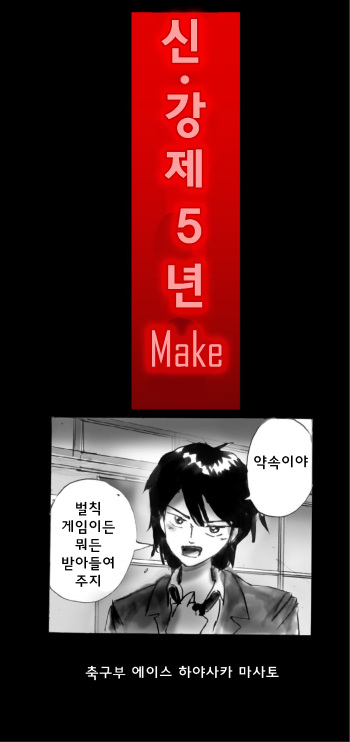 Shin Kyousei 5-nen Make | 신・강제5년 Make cover