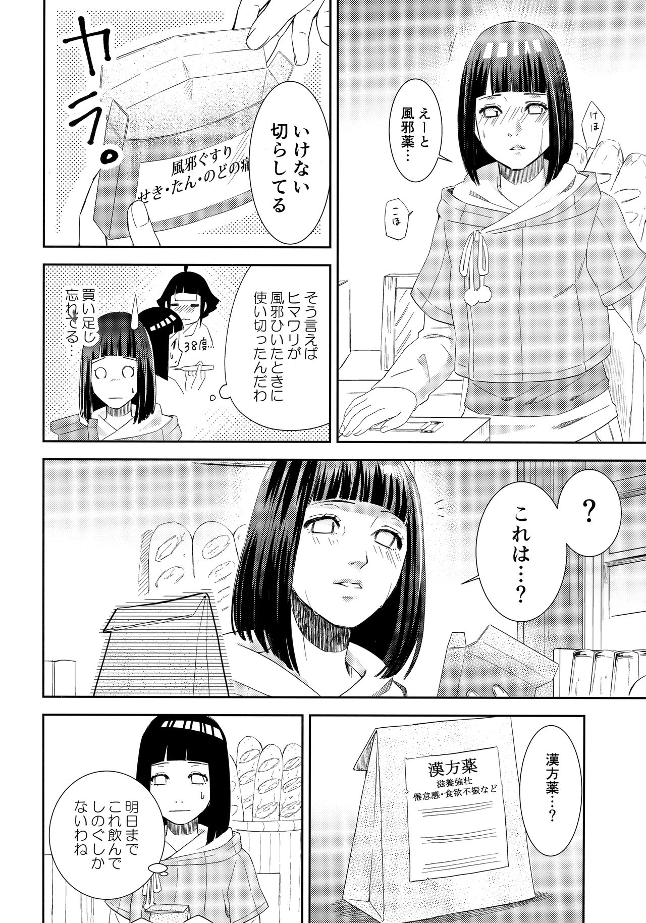 Taihen na Koto ni Nacchimatte! page 5 full