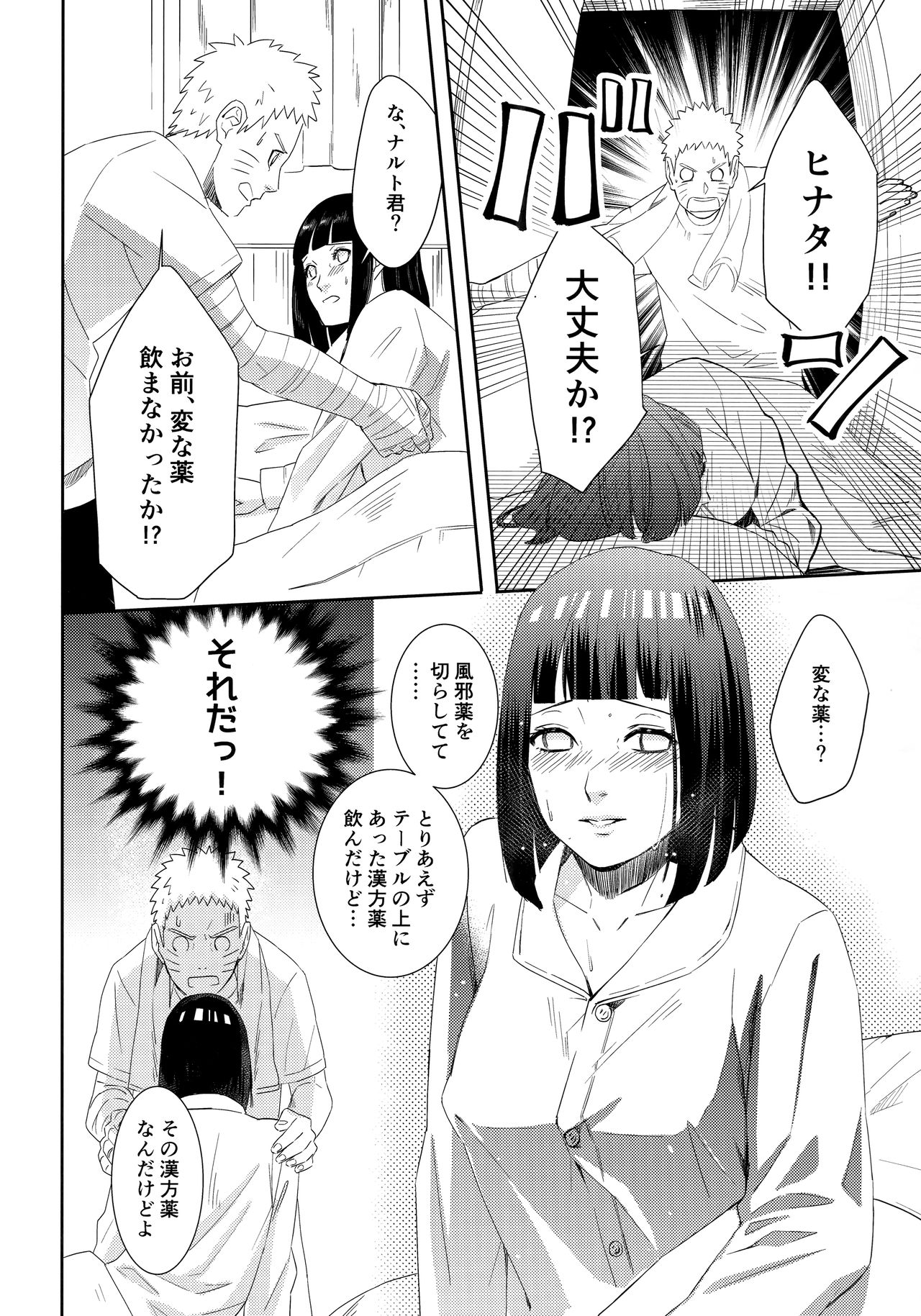Taihen na Koto ni Nacchimatte! page 9 full