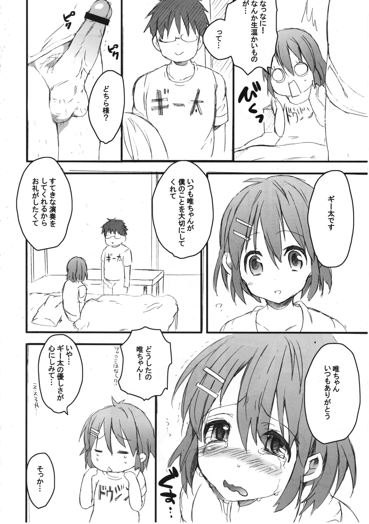 Guita ni Kubittake page 5 full