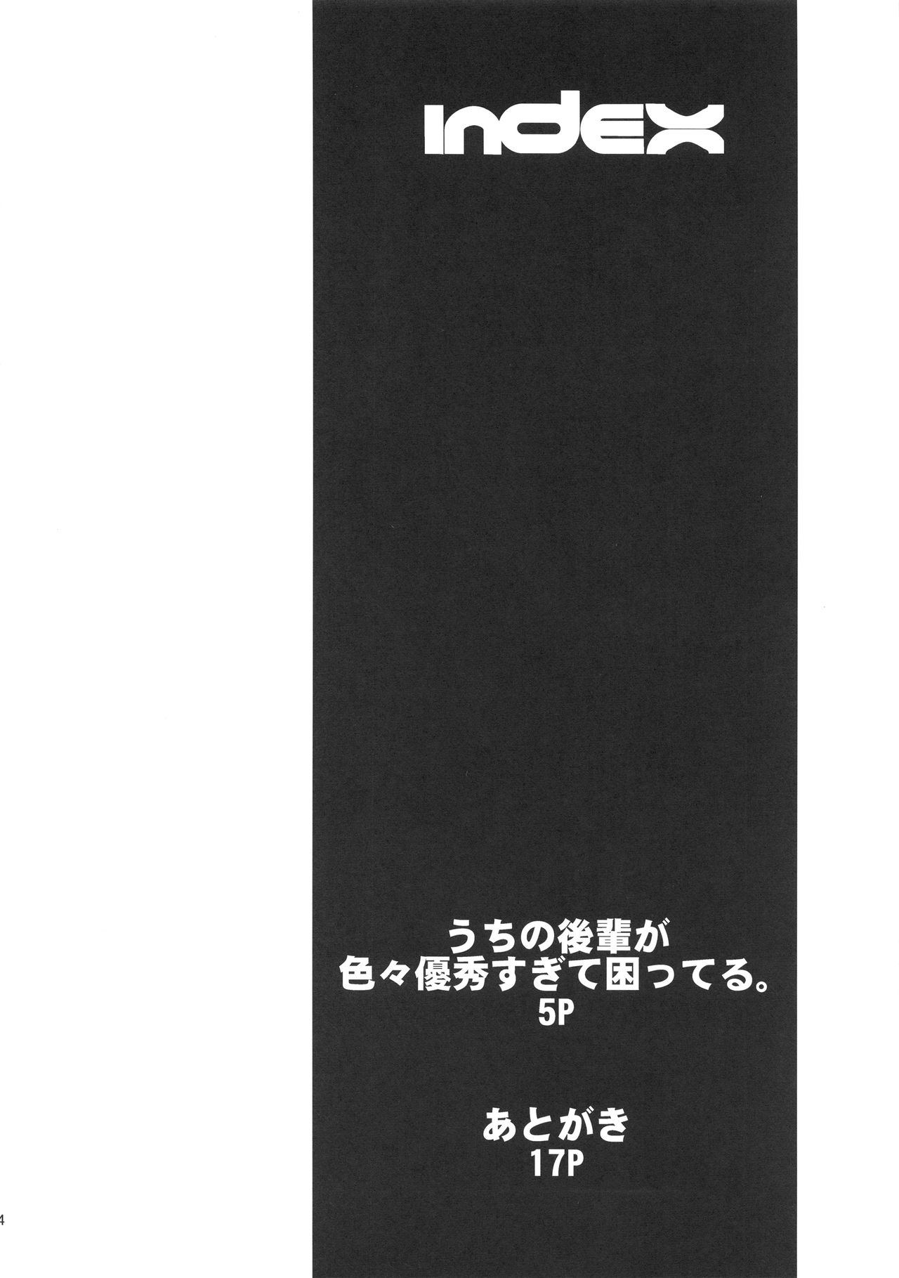 Uchi no Kouhai ga Iroiro Yuushuu Sugite Komatteru. page 3 full