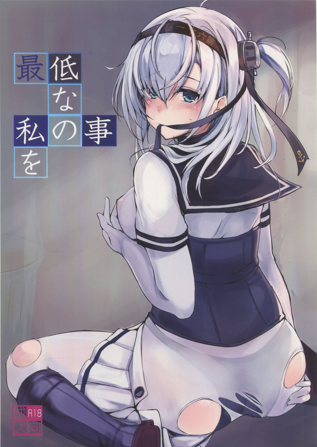 Saitei na Watashi no Koto o page 1 full