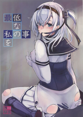 Saitei na Watashi no Koto o cover
