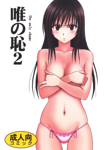 Yui no Haji 2 - The only shame cover