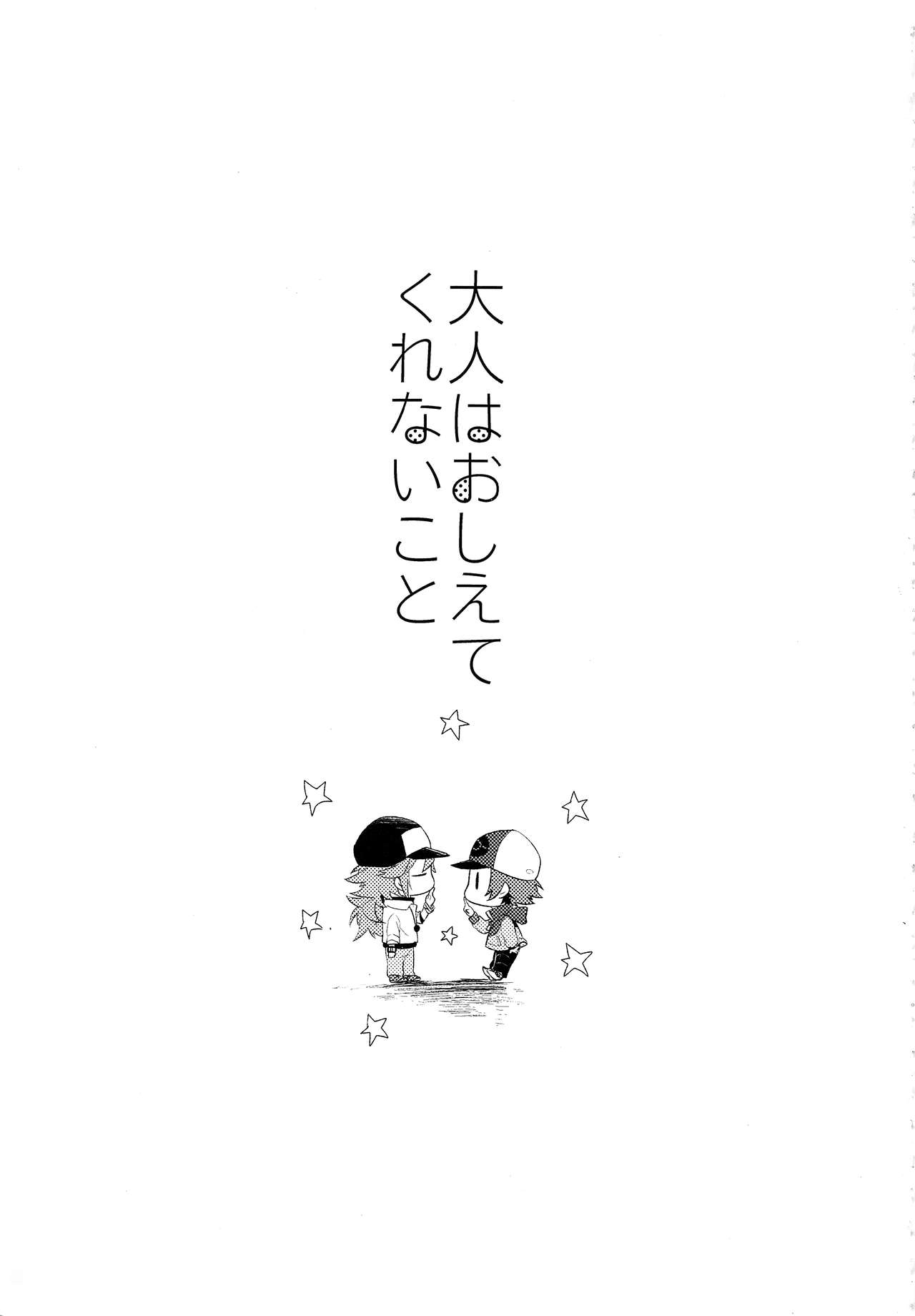 Otona ga Oshiete Kurenai Koto page 2 full