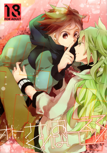Otona ga Oshiete Kurenai Koto cover