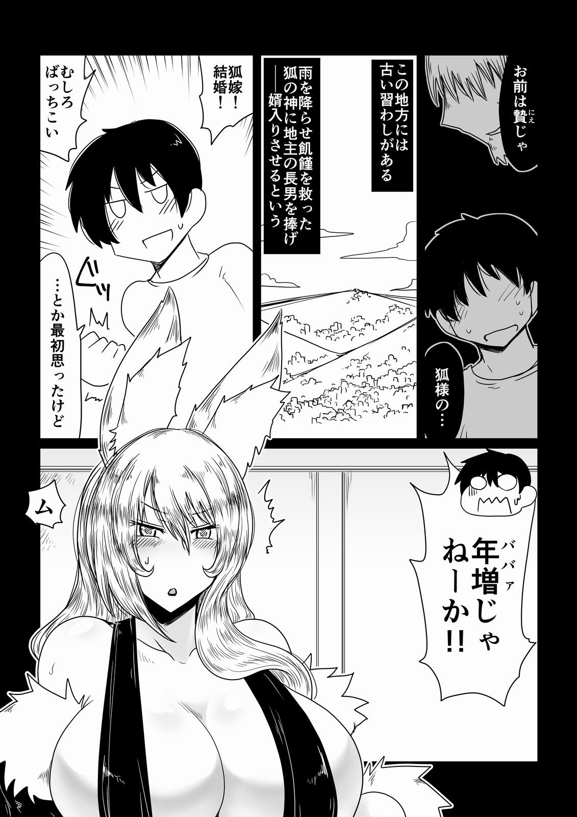 Kitsune ni Mukoiri. page 1 full