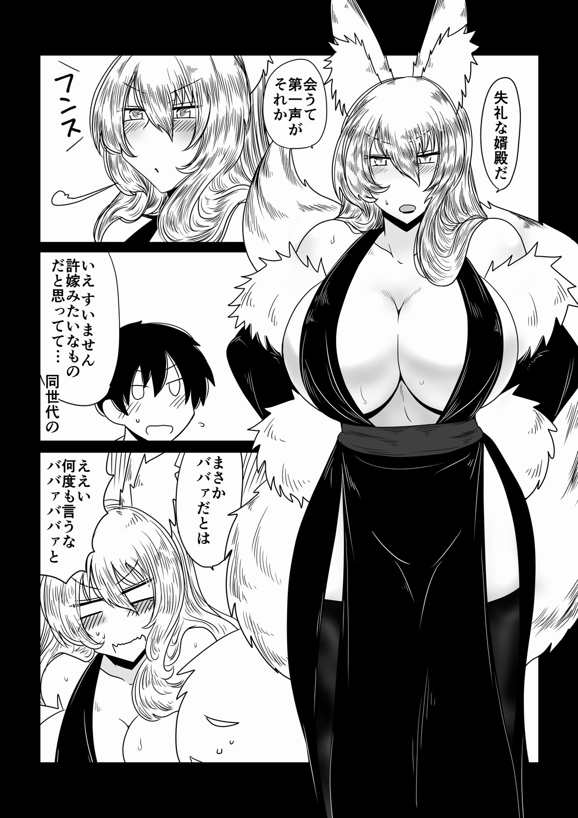 Kitsune ni Mukoiri. page 2 full
