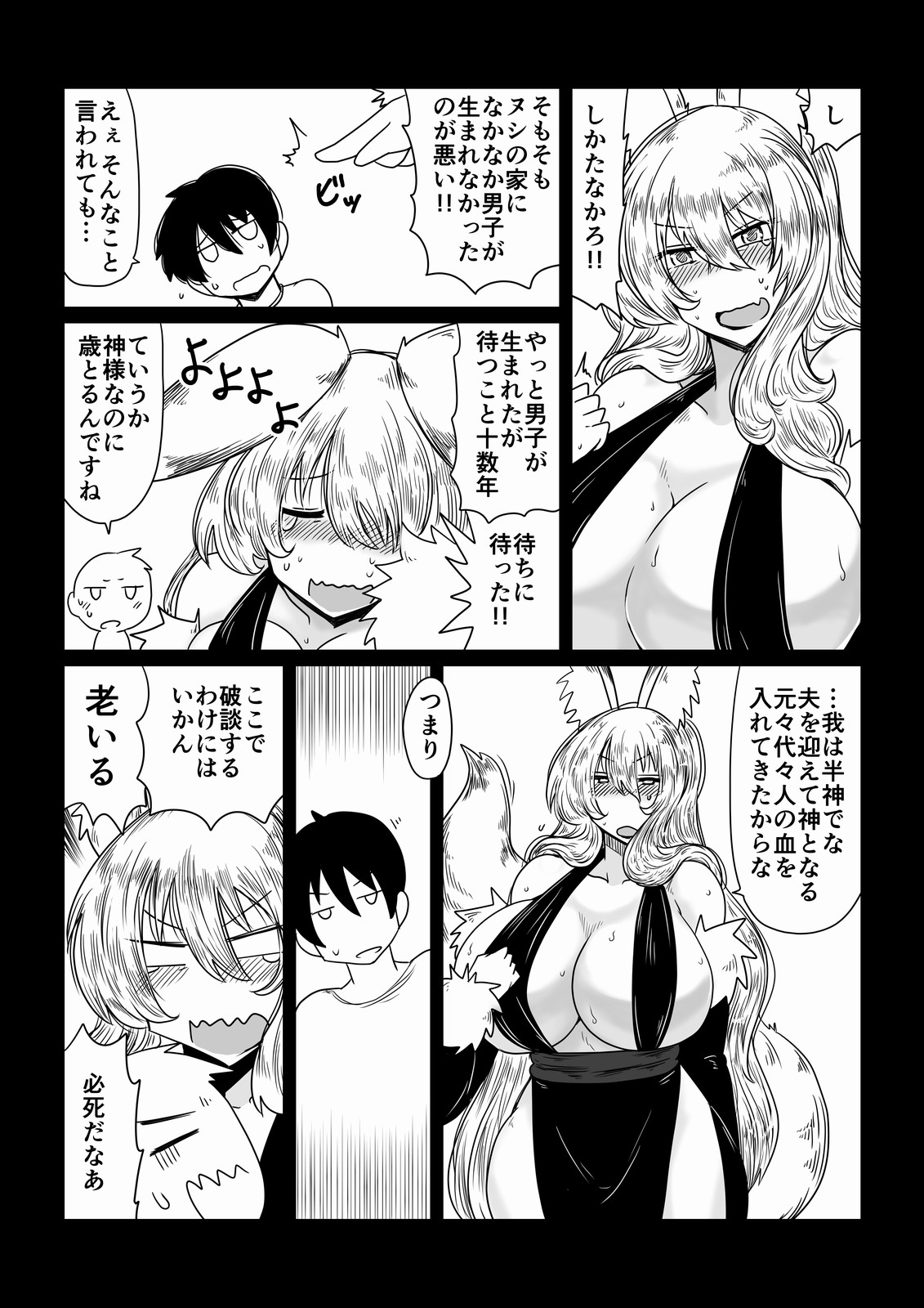 Kitsune ni Mukoiri. page 3 full