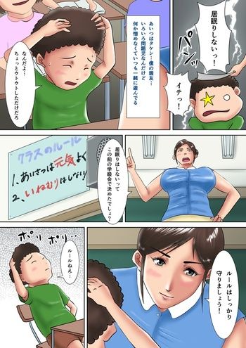 Hitozuma Kyoushi no Batsu Game ~Oshiego ni Shihai Sareta Kanashiki M-jo~ page 3 full