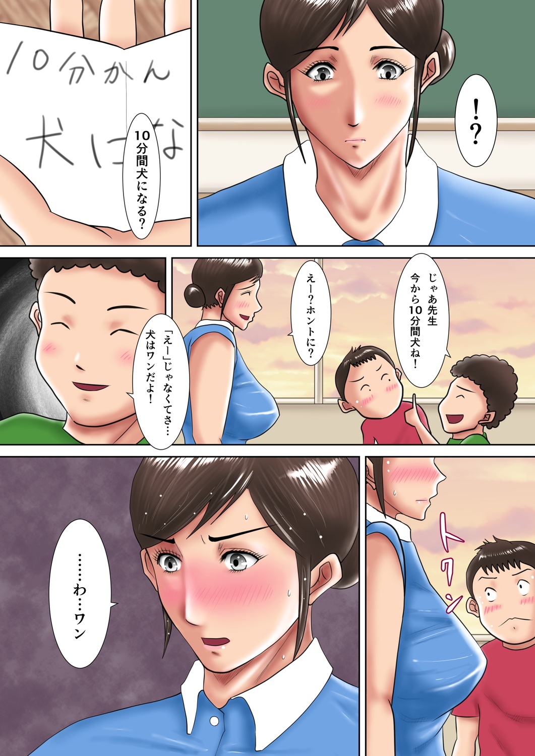Hitozuma Kyoushi no Batsu Game ~Oshiego ni Shihai Sareta Kanashiki M-jo~ page 9 full
