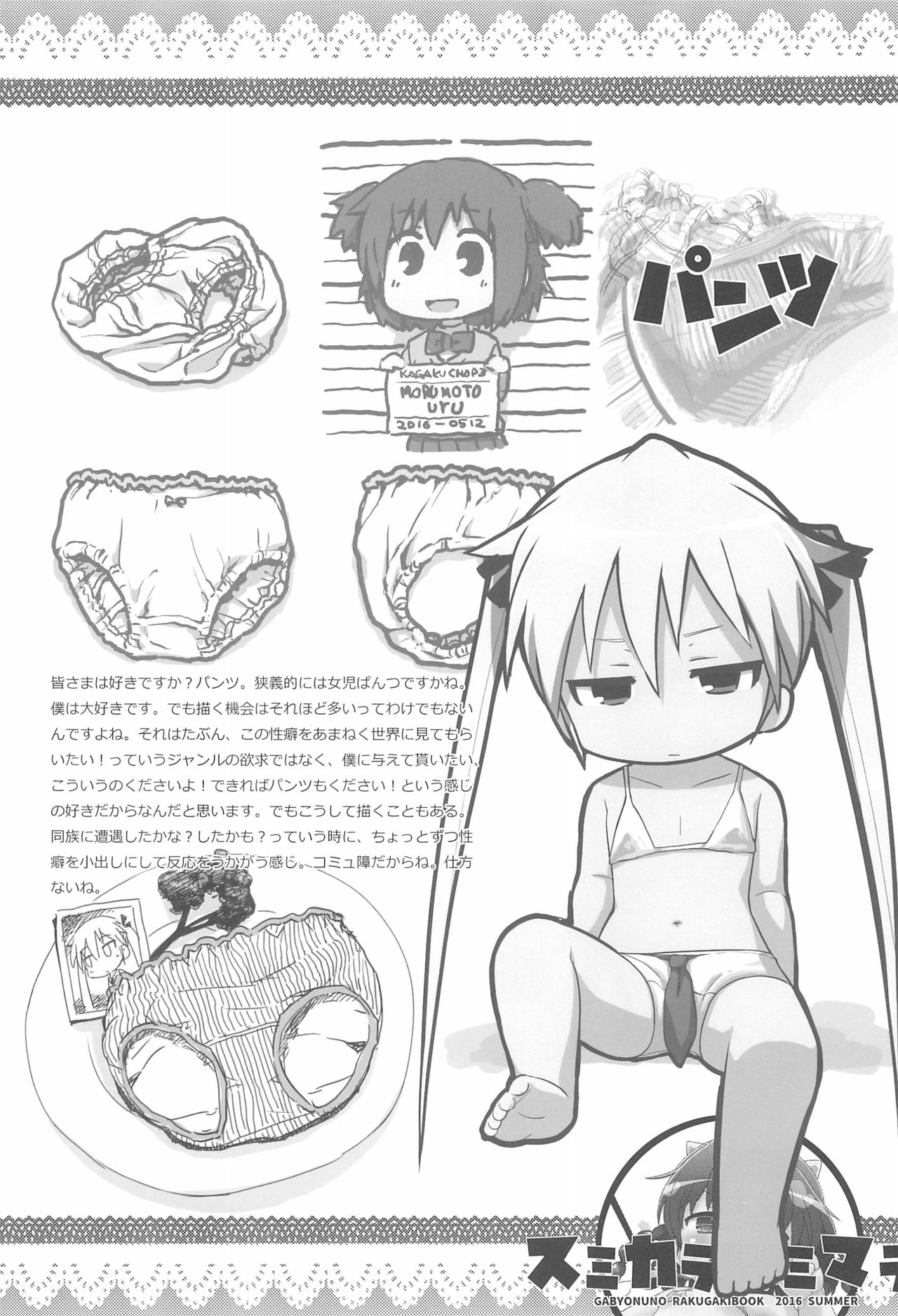 2016-nen Gabyonuno no Rakugaki Matome-bon page 9 full