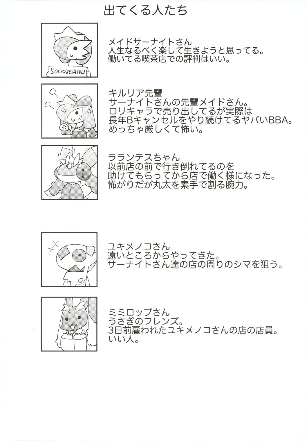 Maid-san-tachi no Kindan no Nawabari Battle! page 3 full