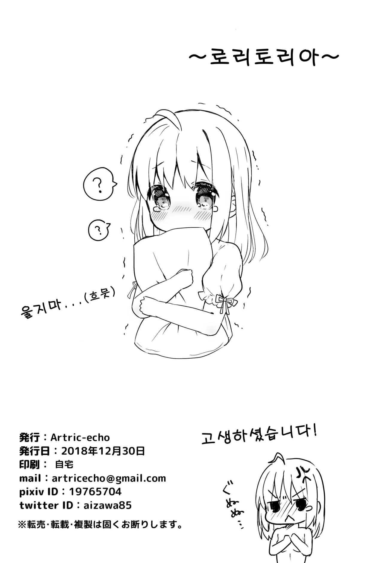 Saber-san no Totemo Ecchi na Hon | 세이버씨의 엄청 야한 책 page 5 full