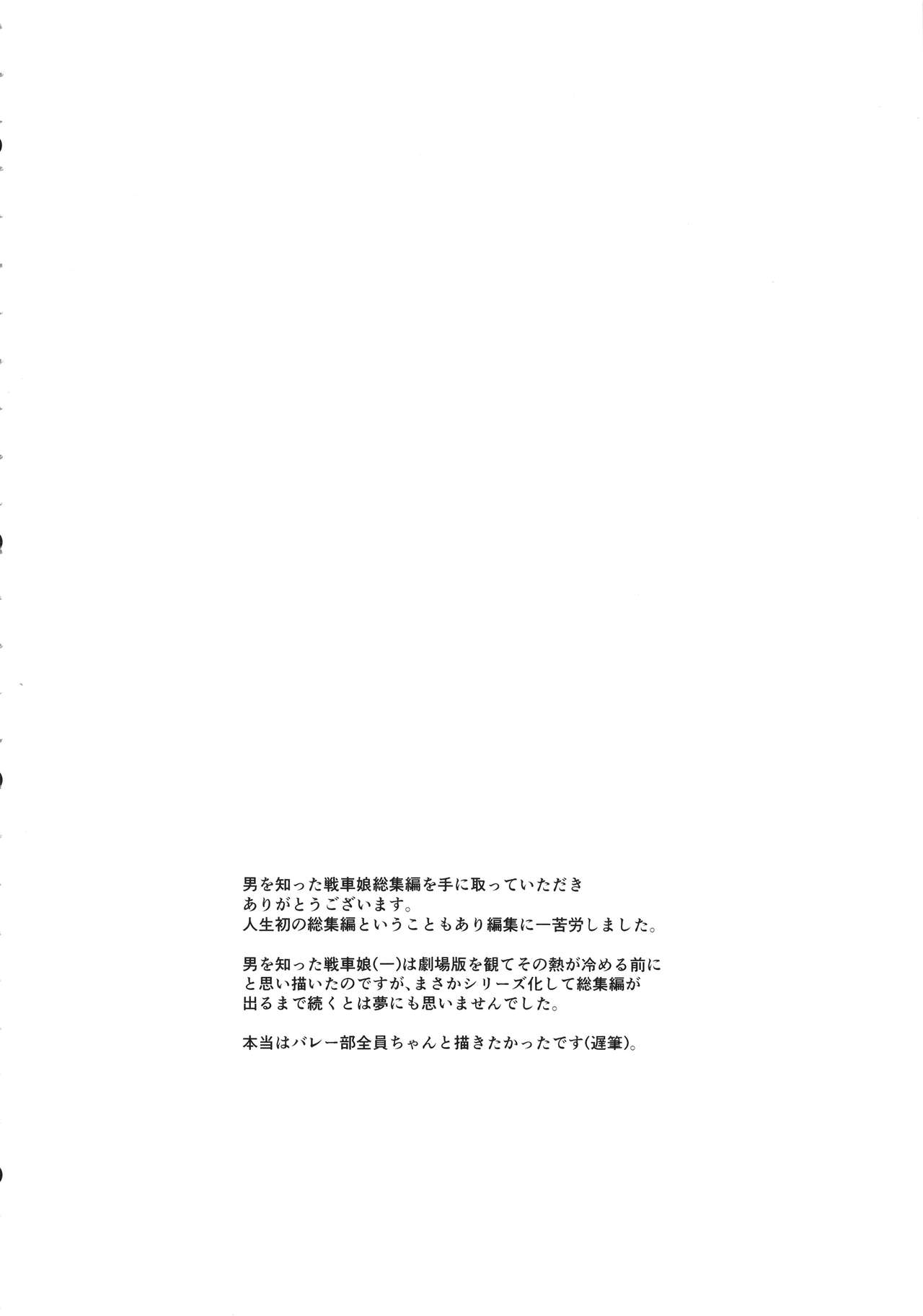 Otoko o Shitta Sensha Musume Soushuuhen page 3 full