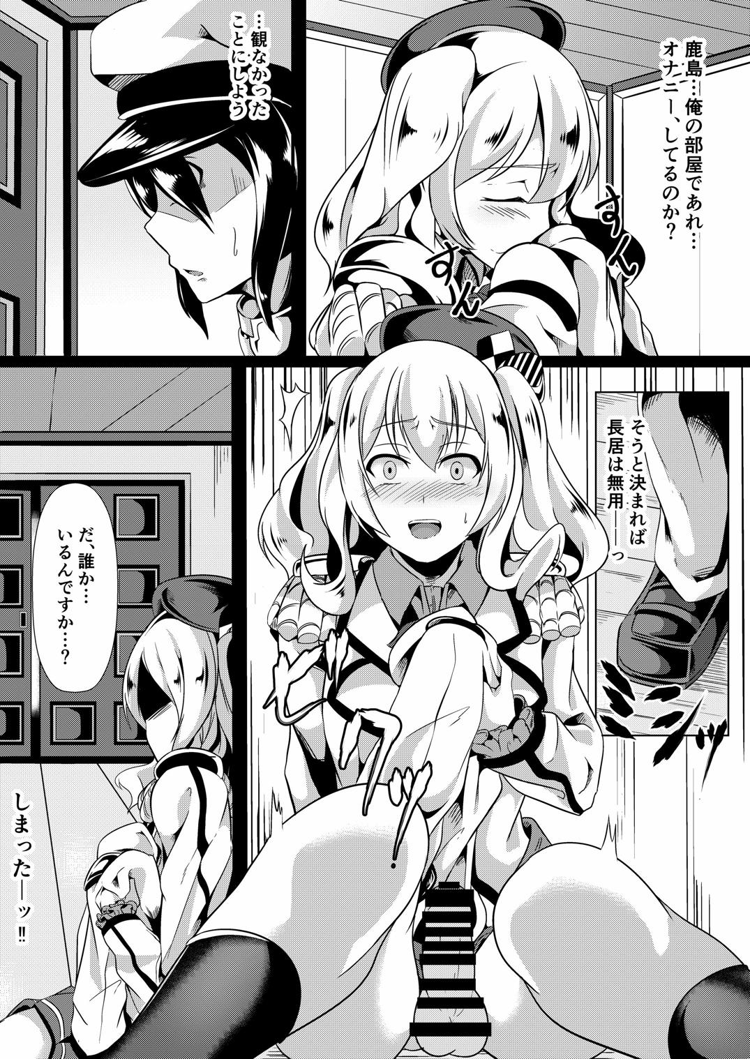 Renshuu Junyoukan Kashima-kun page 3 full