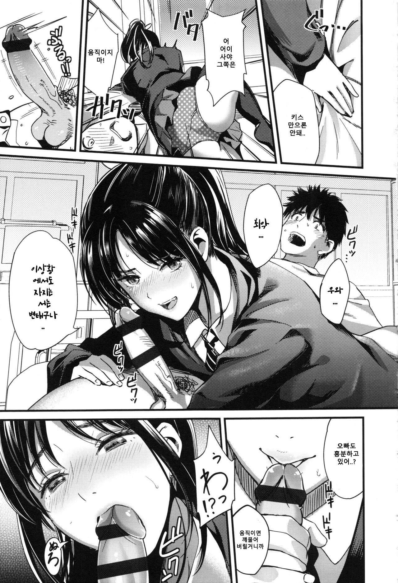 Boku wa Imouto ni Yowami o Nigirareteiru page 9 full