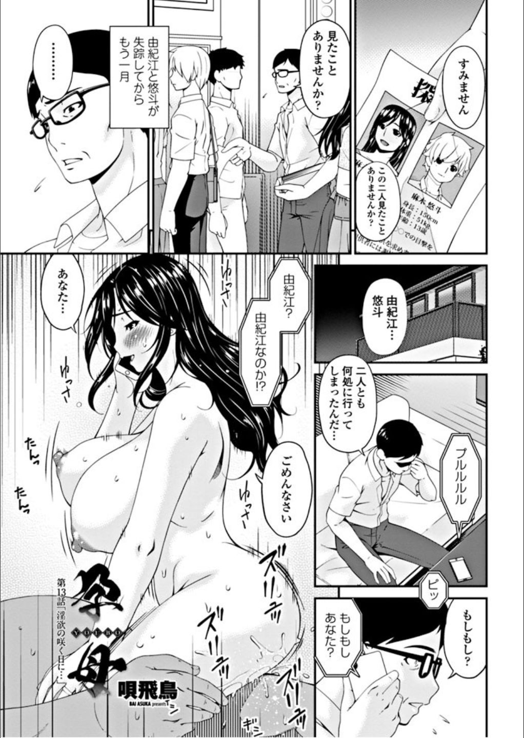 Youbo Ch. 13 page 1 full