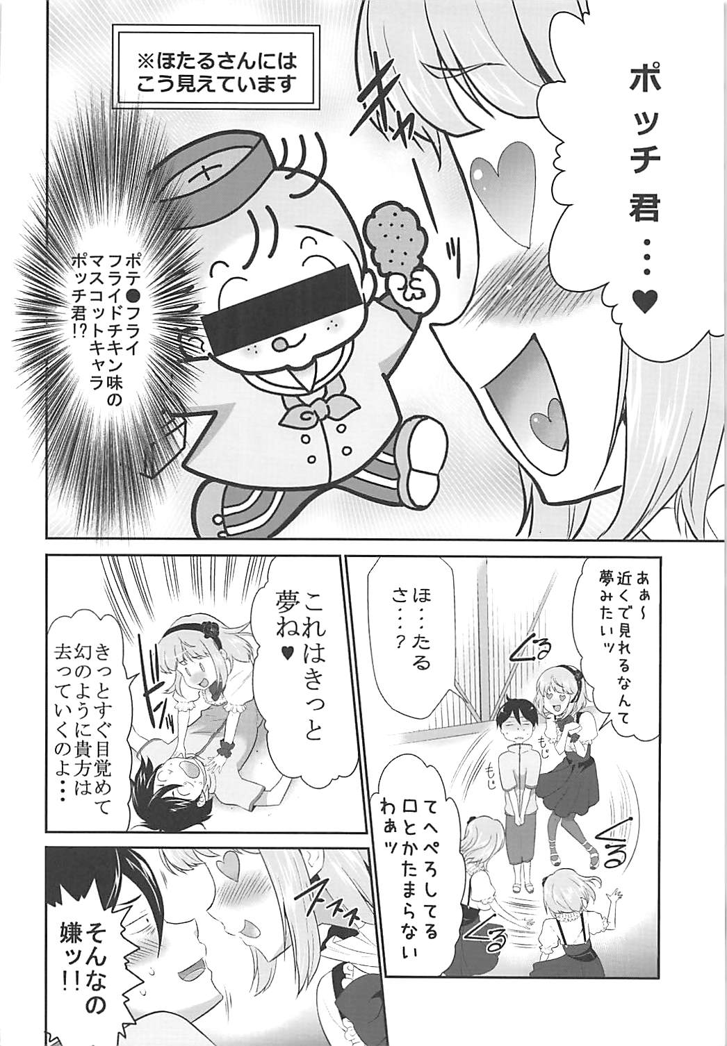 Saimin ni Kakatta Hotaru-san ni Osowareru Hon page 7 full
