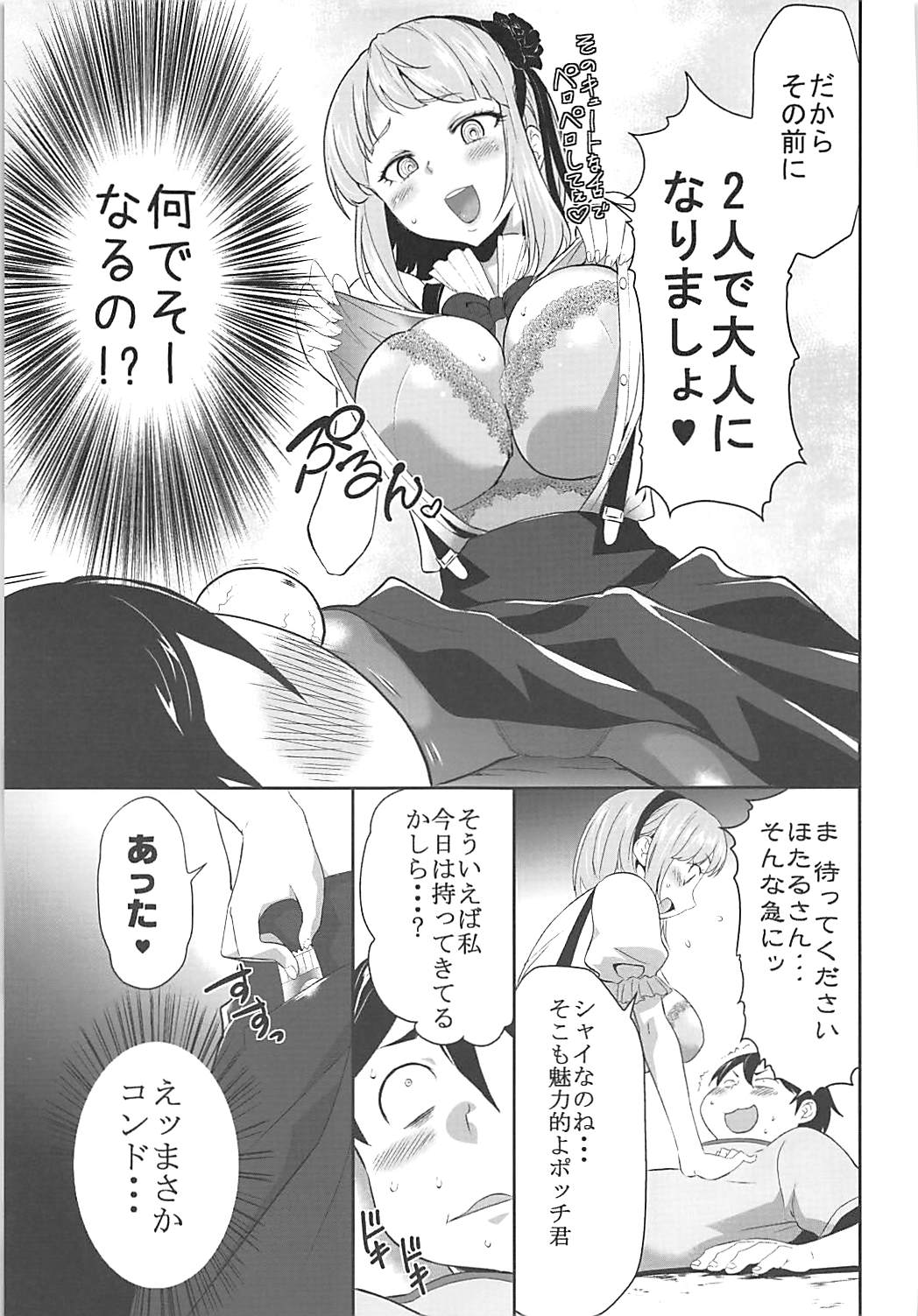 Saimin ni Kakatta Hotaru-san ni Osowareru Hon page 8 full