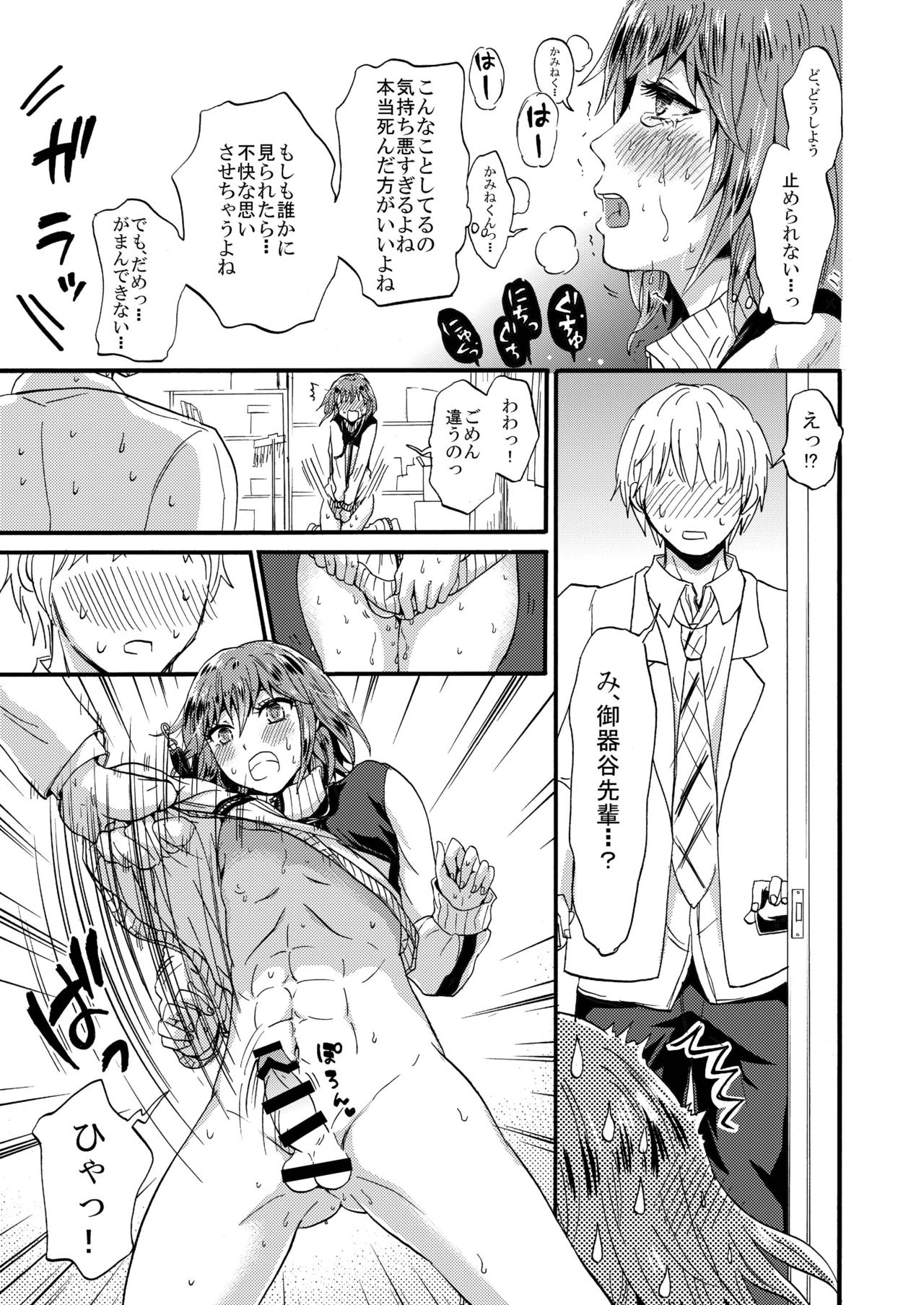 Shinobunokoi page 7 full