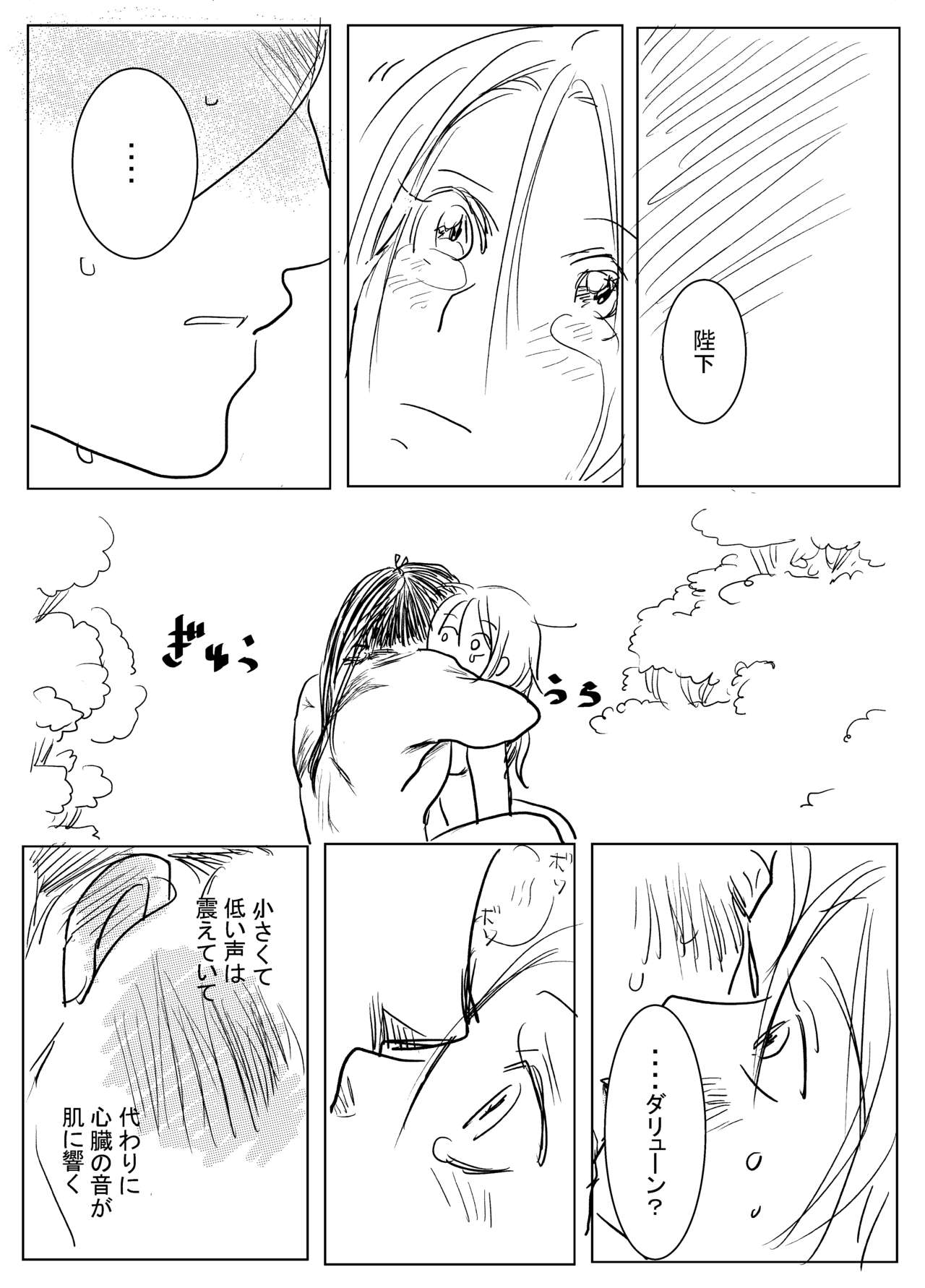 Joou Heika to Koi Wazurai page 10 full