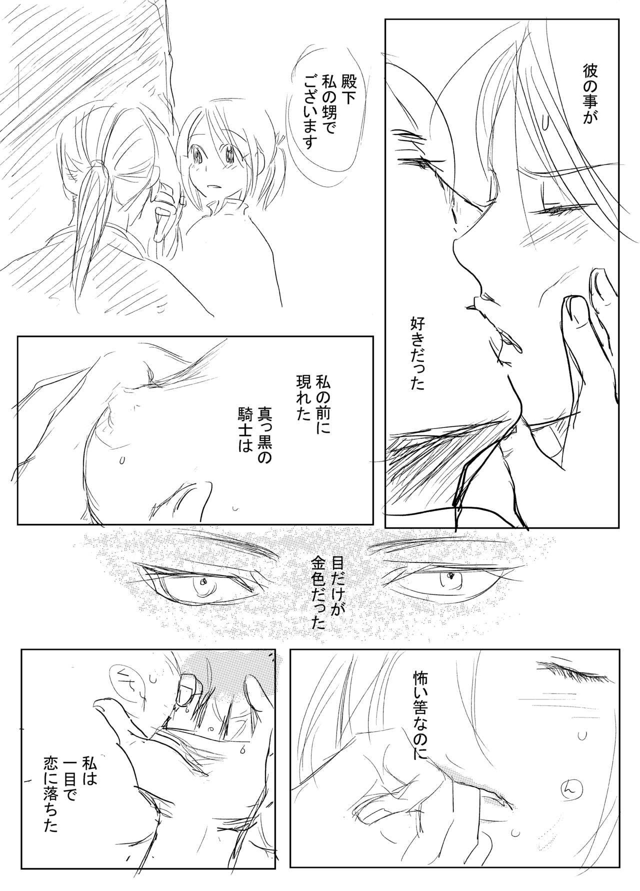 Joou Heika to Koi Wazurai page 4 full