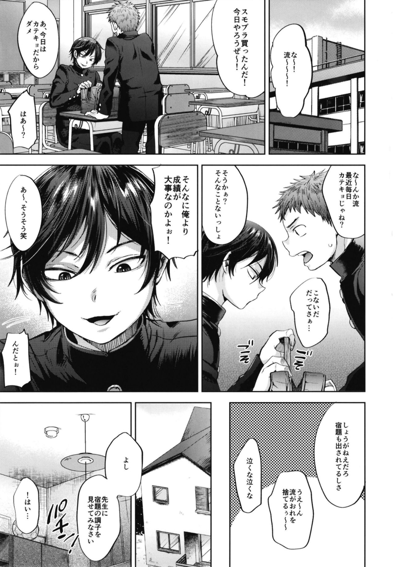 Kyou mo Kateikyoushi ga Kite Kyousei Mesuochi Saiminnjugyou o Suruhi page 5 full