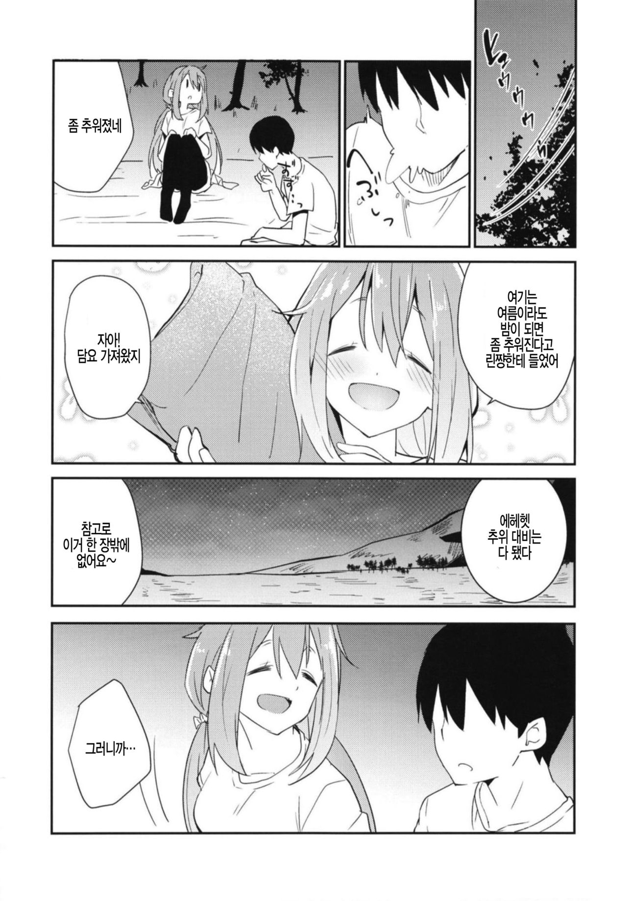 Nade Camp page 8 full