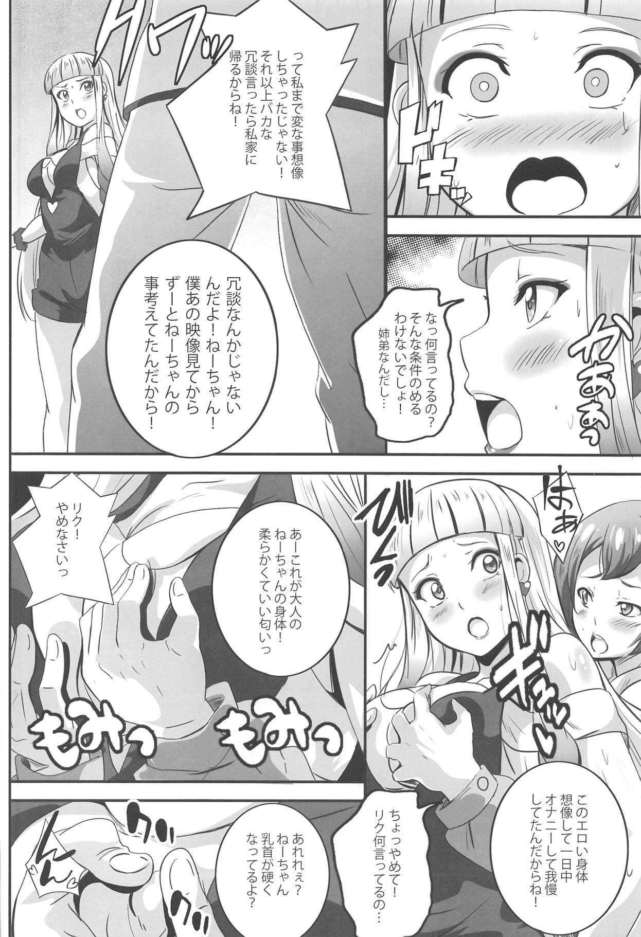 Lisa Nee-chan to Tsunagacchao! page 10 full