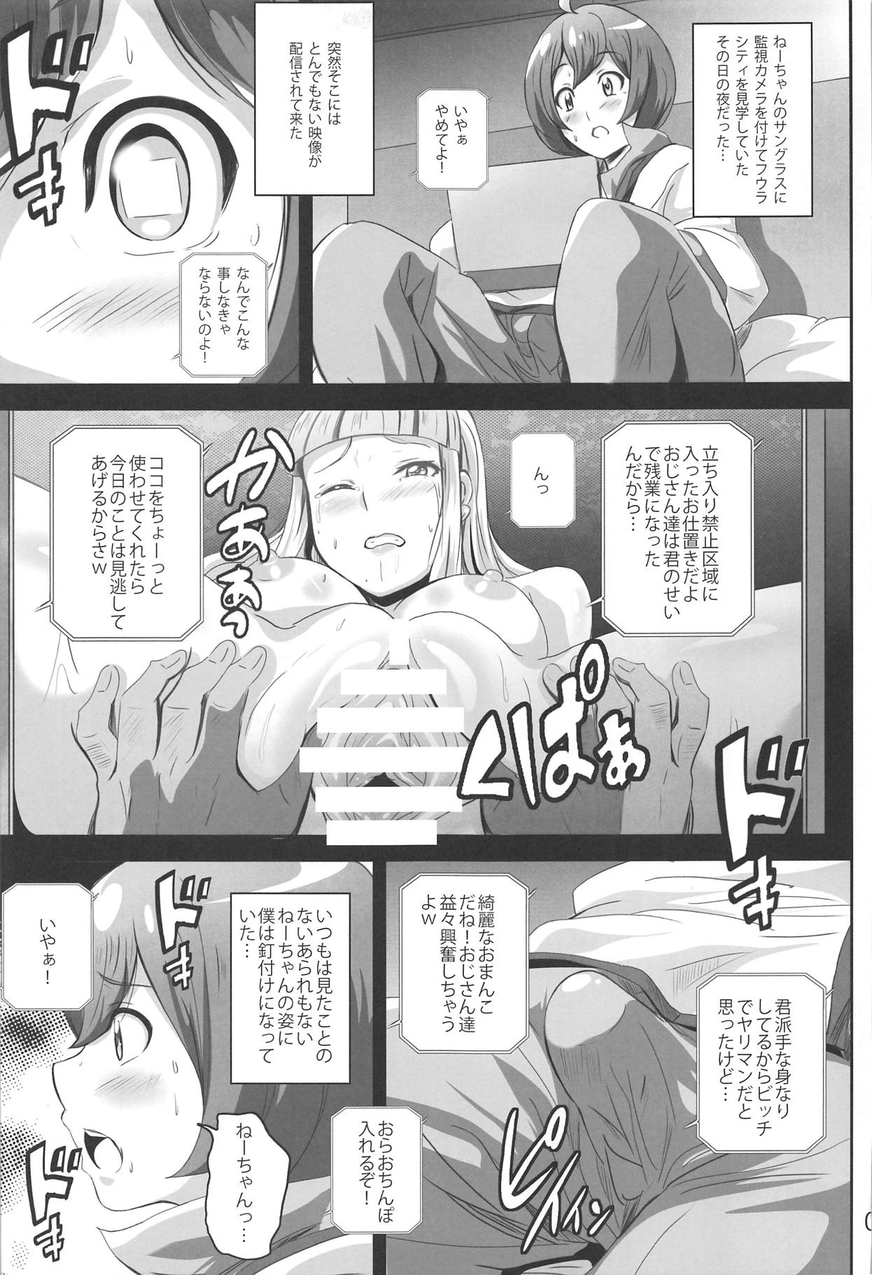 Lisa Nee-chan to Tsunagacchao! page 3 full