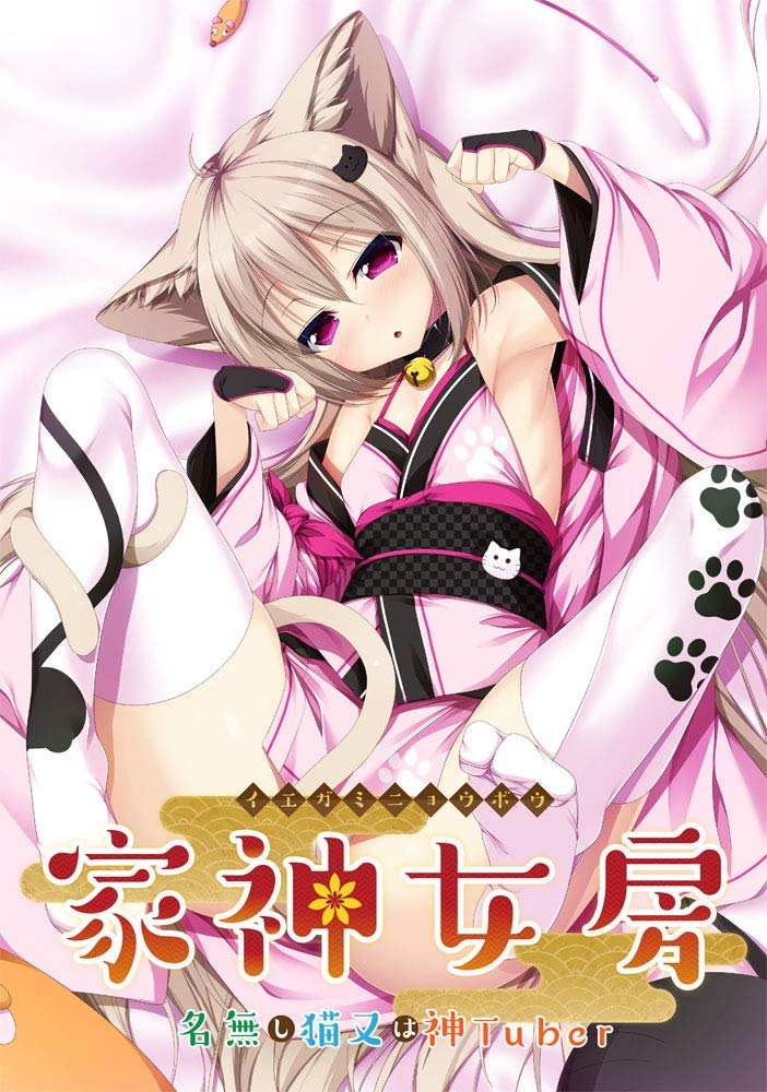 Iegami Nyoubou ~Nanashi Nekomata wa Kami Tuber~ page 1 full